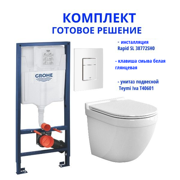 Комплект: инсталляция Grohe Rapid SL 38772SH0 с белой кнопкой и подвесным унитазом Teymi Iva T40601